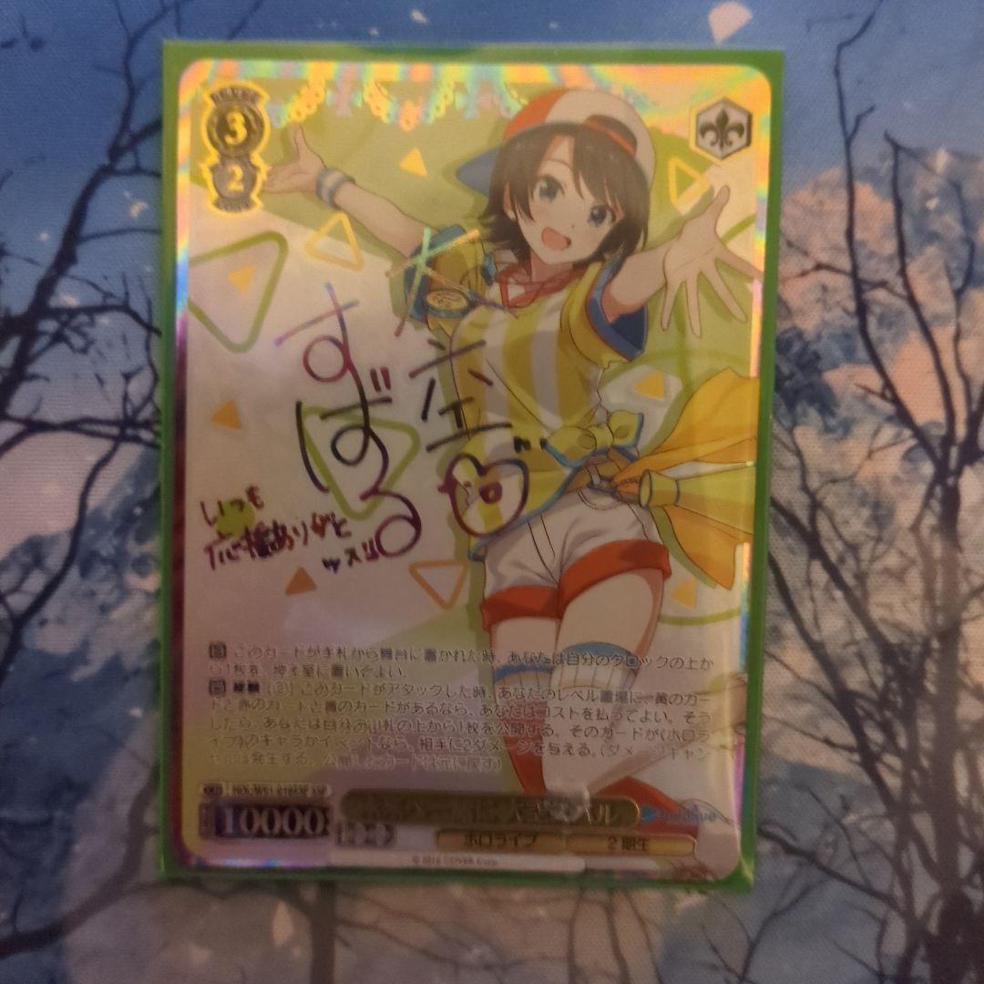 未来へ一緒に　大空スバル　SSP