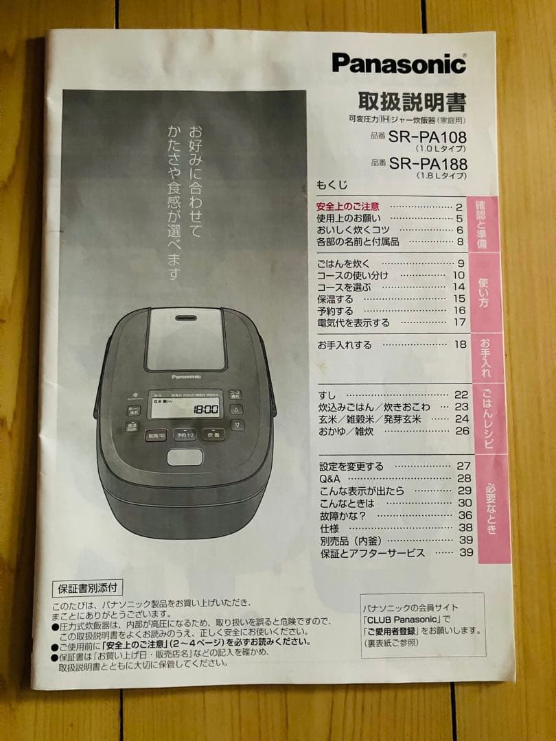 極美品　Panasonic 可変圧力IHジャー炊飯器 SR-PA188-T