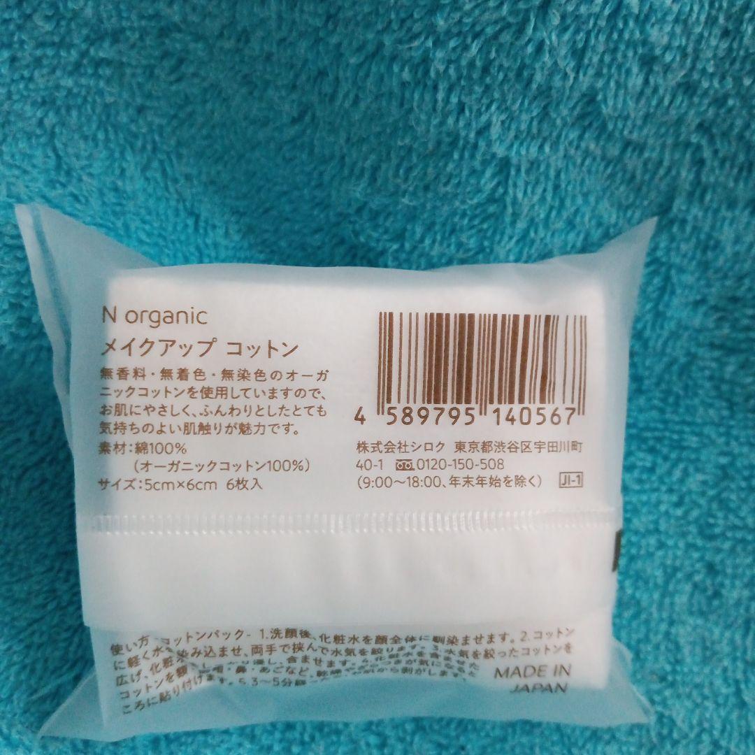 N organic 化粧水2・クリーム2・ マスク1・パウチセット5、コットン