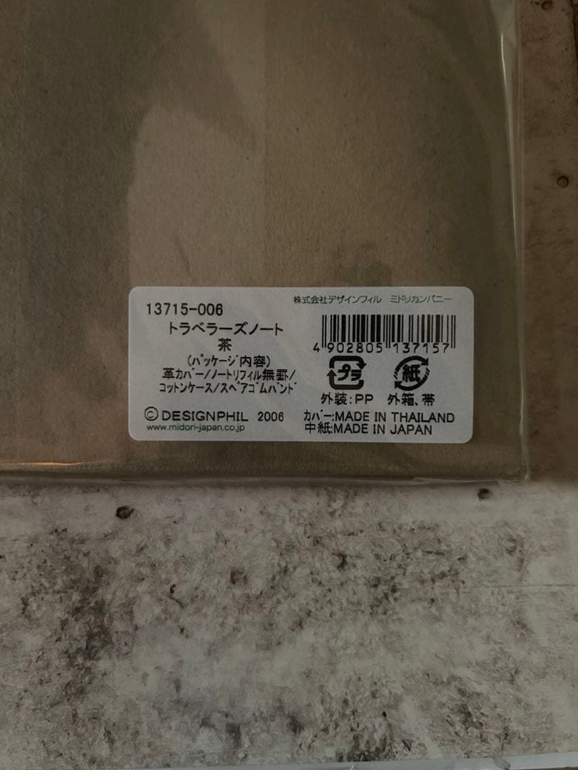 midori TRAVELER'S notebook 茶