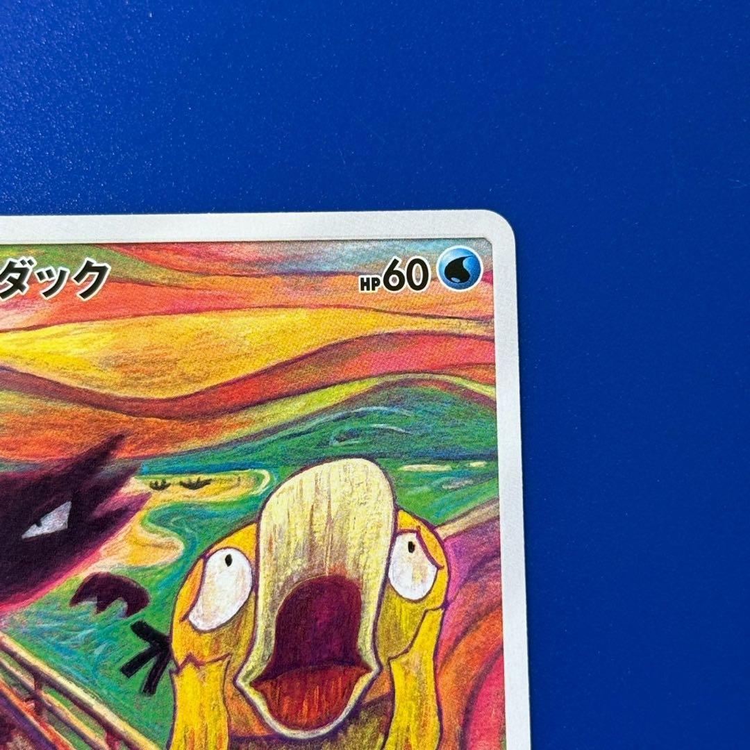 美品 コダック ムンク プロモ さけび