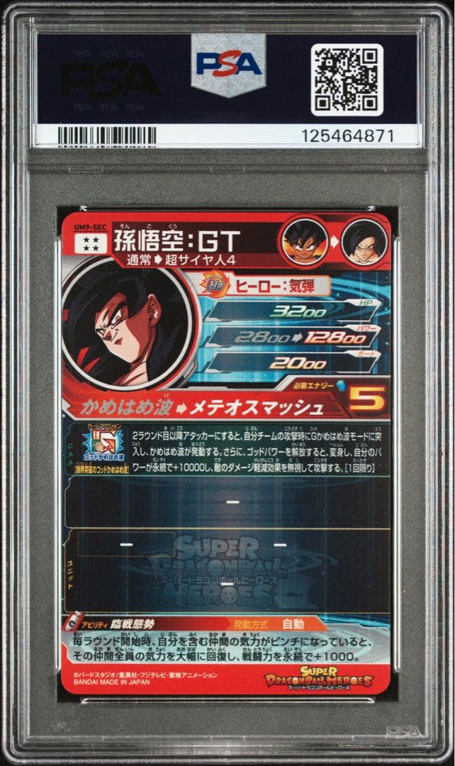 【PSA10】 ドラゴンボールヒーローズ UM9-SEC 孫悟空:GT