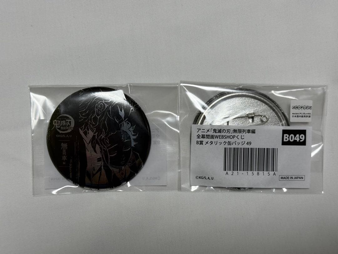 ★ 鬼滅の刃　幕間画集　缶バッジ　煉獄　炭治郎　9個　B049