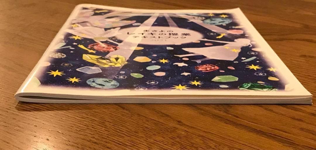 ☘️まさよのレイキの授業　テキストブック　2021