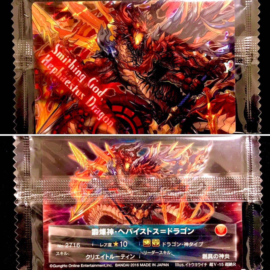 超絶 パズドラ ウエハース 『超Ⅴ-15超絶R 鍛煉神・ヘパイストス＝ドラゴン』