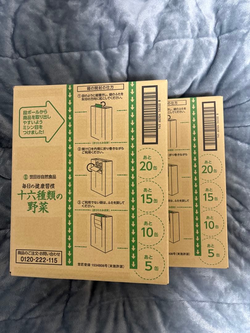 世田谷自然食品　十六種類の野菜ジュース