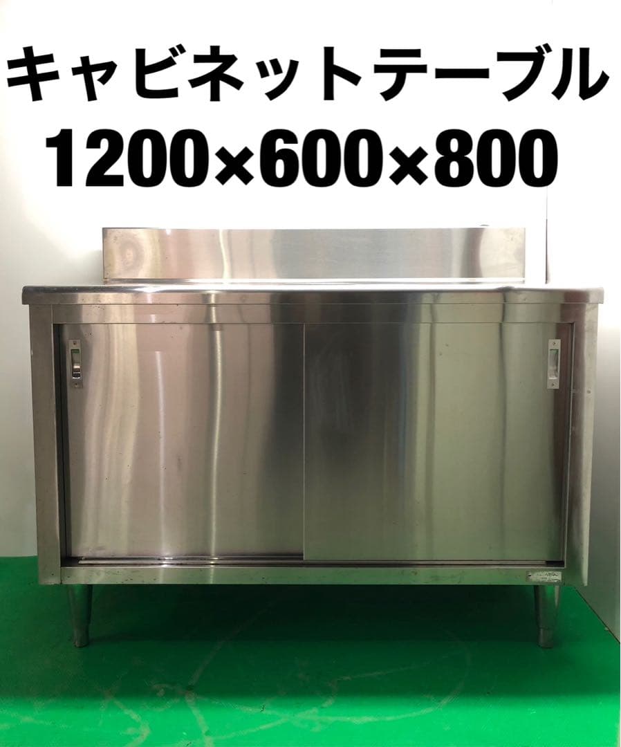 ☆地域限定送料無料☆工場整備品☆キャビネットテーブル　ステンレス　業務用