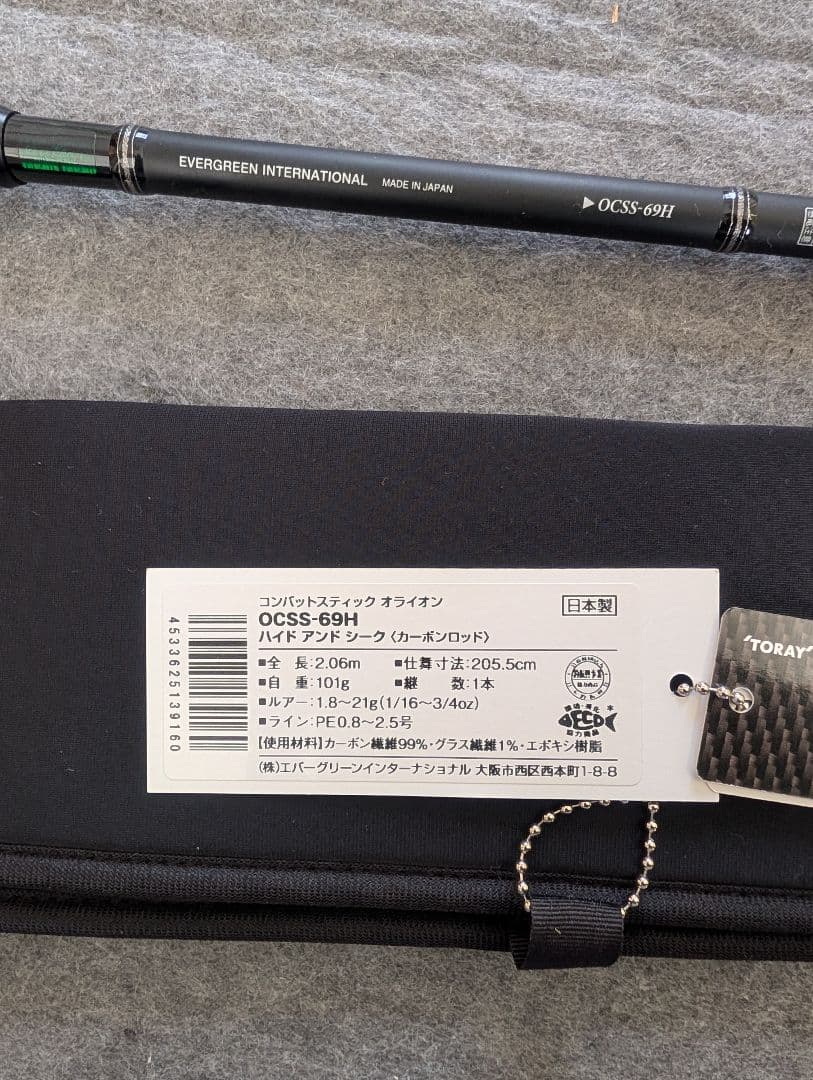 エバーグリーン　オライオン　OCSS-69H ハイドアンドシーク