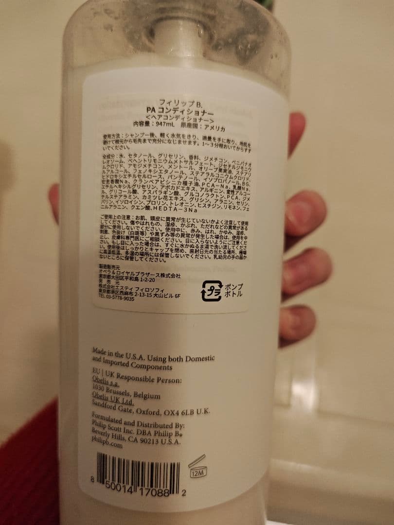 【ひーちゃん】高級 PHILIP B. シャンプー&コンディショナーセット