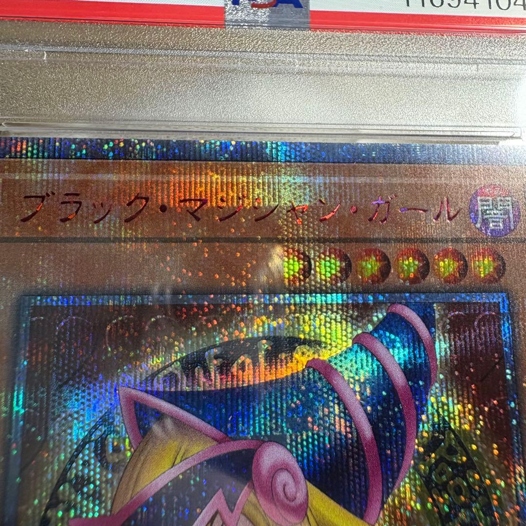 【 鑑定品 PSA10 】　極美品　ブラック・マジシャン・ガール　20th