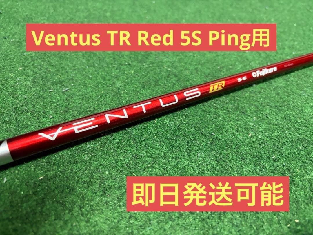 Ventus TR Red 5S PING ピン スリーブ