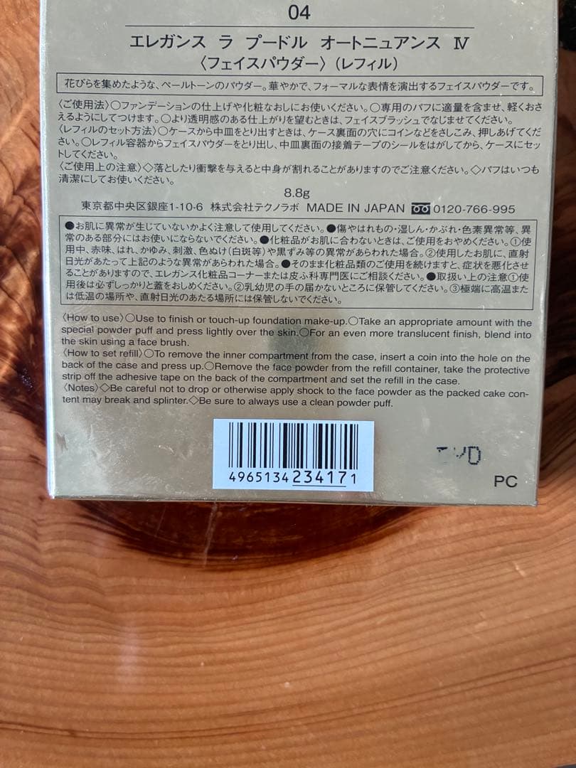 エレガンス ラ プードル オートニュアンス V 正規品＜フェイスパウダー＞