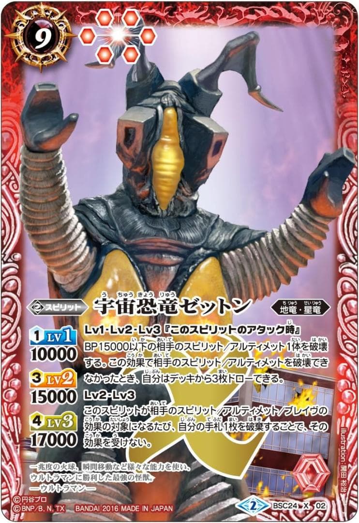 【新品・未開封】バトルスピリッツ ウルトラ怪獣超決戦 BSC24 (BOX)