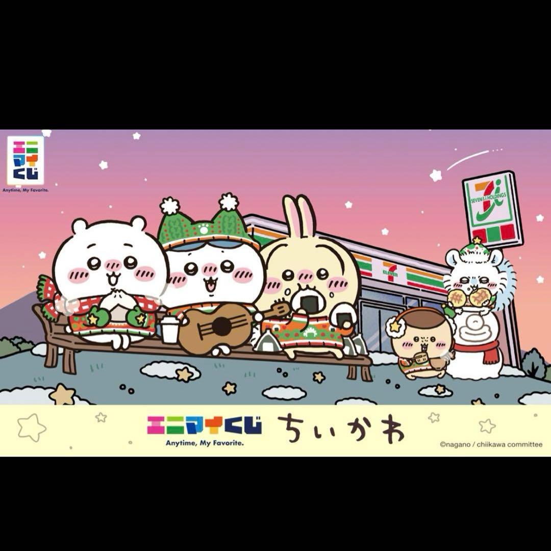 新品 ちいかわ エニマイくじ 1ロット セブンイレブン 2024
