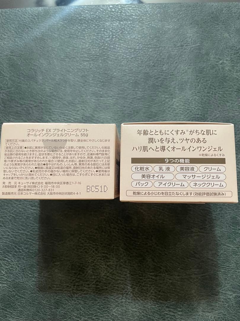 コラリッチ　EX ブライトニングリフト　オールインワンジェルクリーム　55g