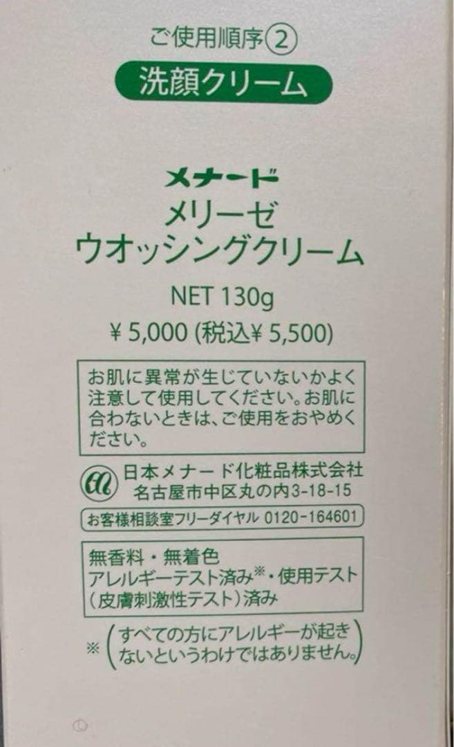 メナード メリーゼ ウオッシングクリーム 130g 新品 2本セット