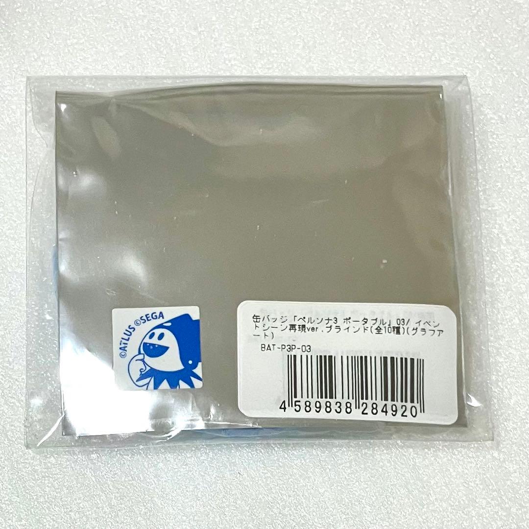 ペルソナ3 ポータブル 結城理 主人公 オルフェウス グラフアート 缶バッジ