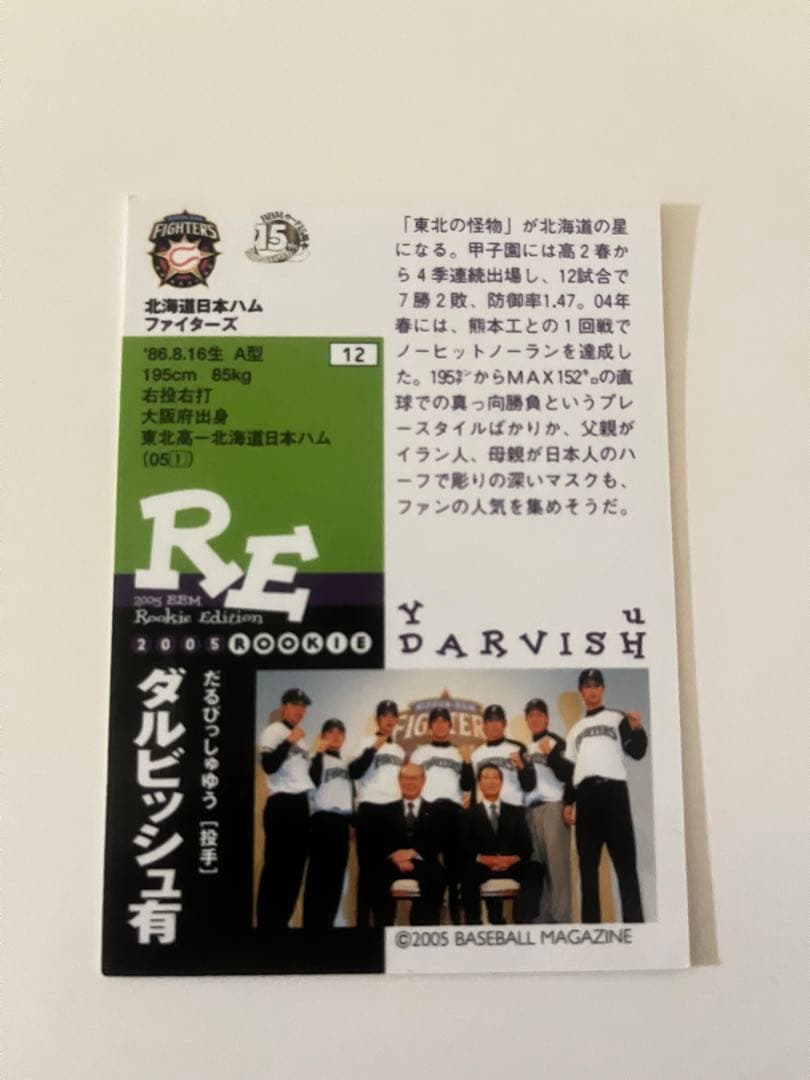 【レア】BBM 2005 RE ダルビッシュ有(日本ハム)ルーキーカード