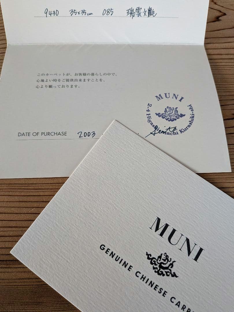 MUNI CARPETS チェアラグ