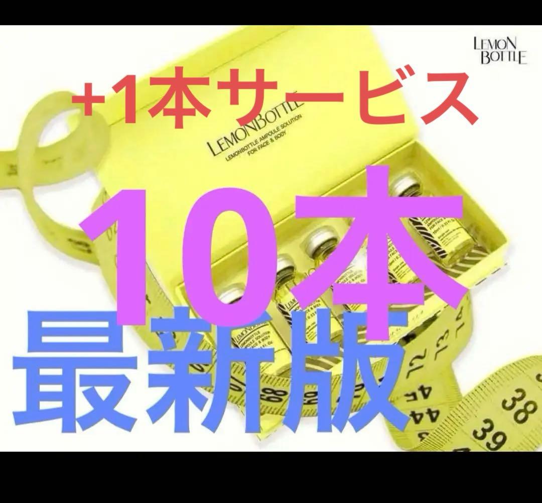 レモンボトル10ml x11本ホムケア
