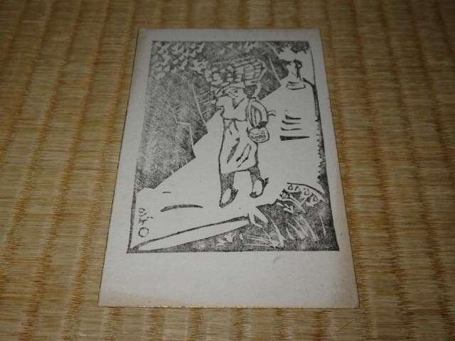 極希少大正時代紙袋付◆伊豆の大島あんこ人形生みの親『シゲ○』2枚 木版画 絵葉書