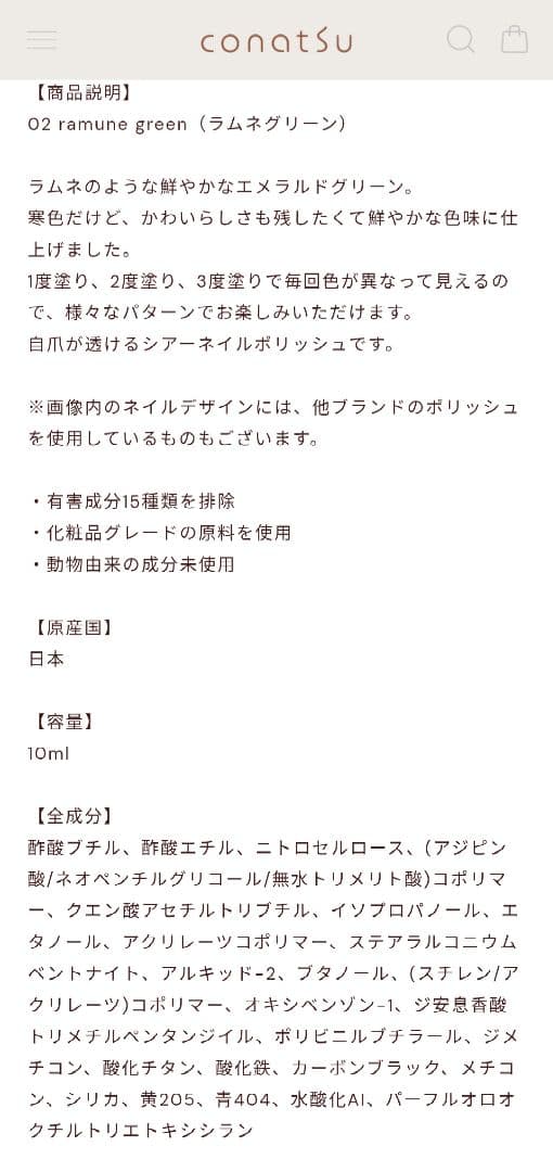 conatsu コナツ ネイルポリッシュ 01・02・03・04　4色セット