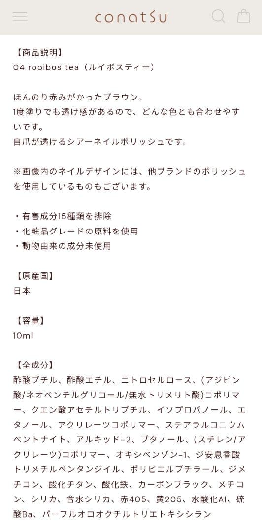 conatsu コナツ ネイルポリッシュ 01・02・03・04　4色セット