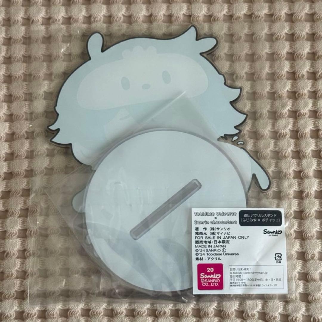 とびユニ ふじみや BIG アクリルスタンド