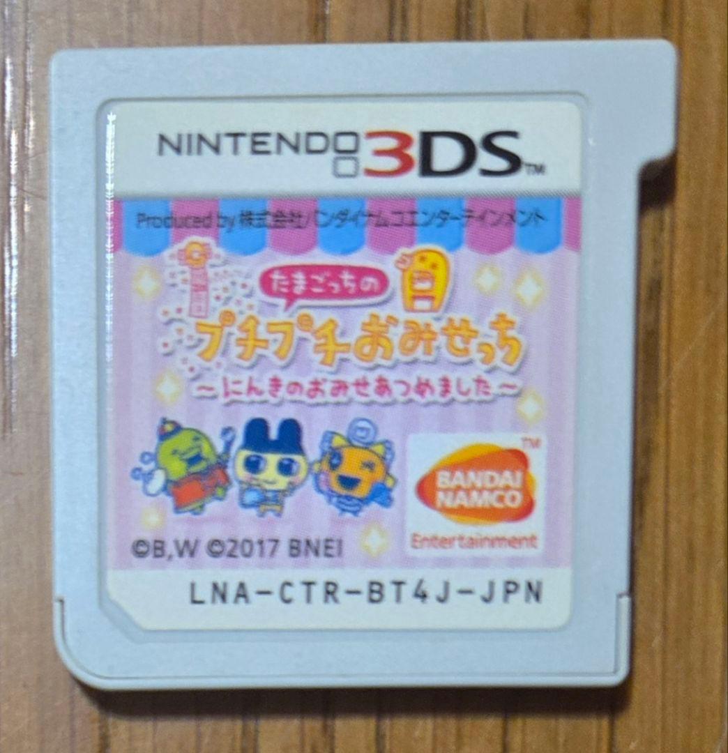 たまごっち 3DS プチプチおみせっち にんきのおみせあつめました