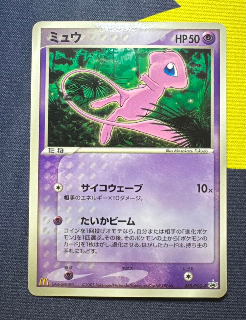 ポケモンカード ミュウ マクドナルド プロモ