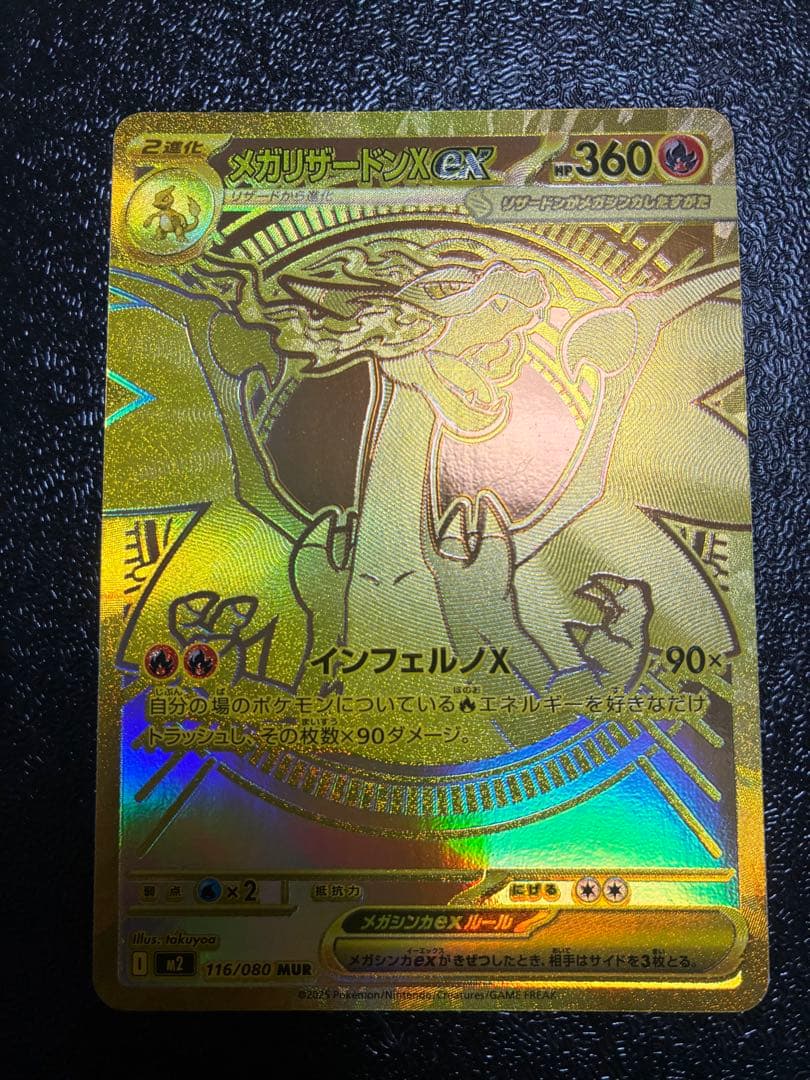 メガリザードンx mur