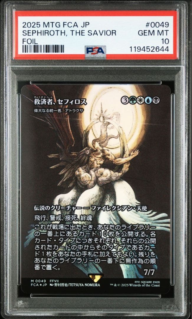 MTGxFF救済者、セフィロス FOIL PSA10