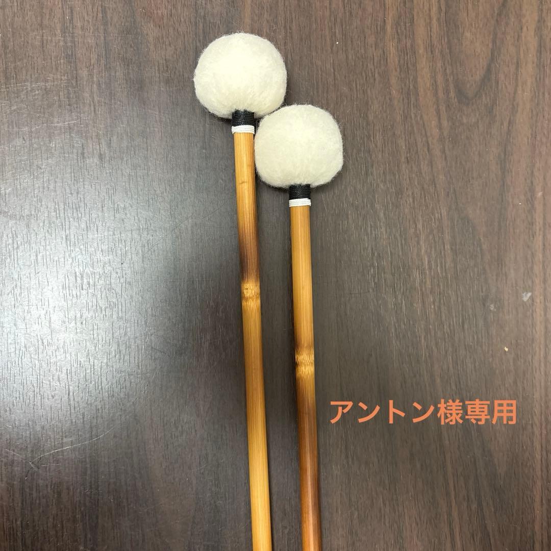アントン オーダーメイド Pauken Mallets