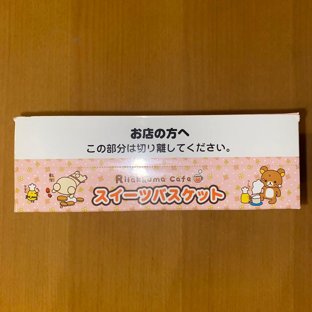 リラックマ＆コリ＆キイ【全９種コンプ　箱付】スイーツバスケット詰合せ　スクイーズ