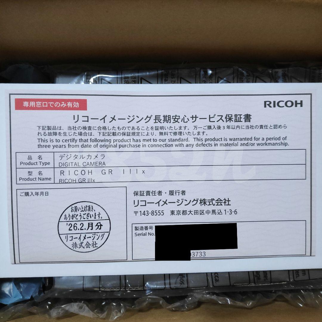 【新品未使用】RICOH GR IIIx【3年間保証つき】