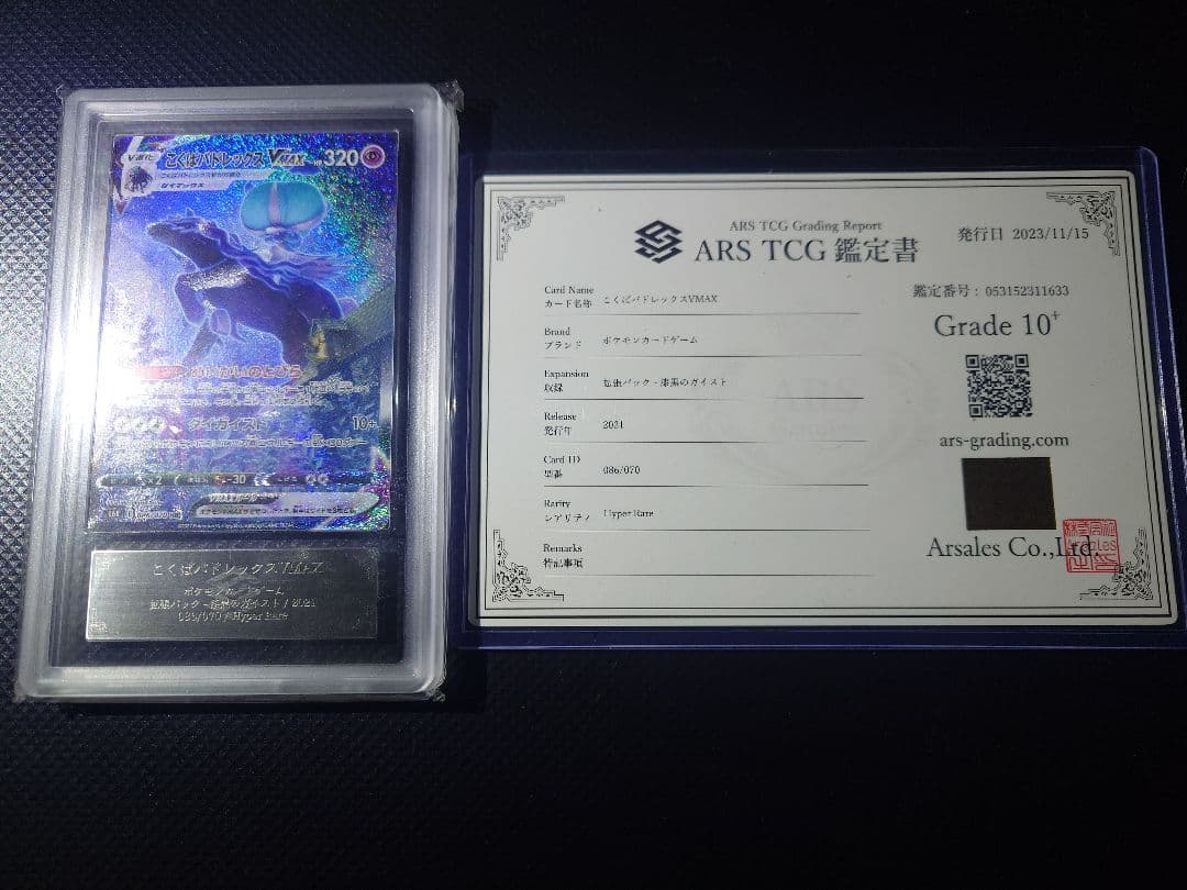 【ARS10+】 こくばバドレックス VMAX HR SA 24時間以内発送