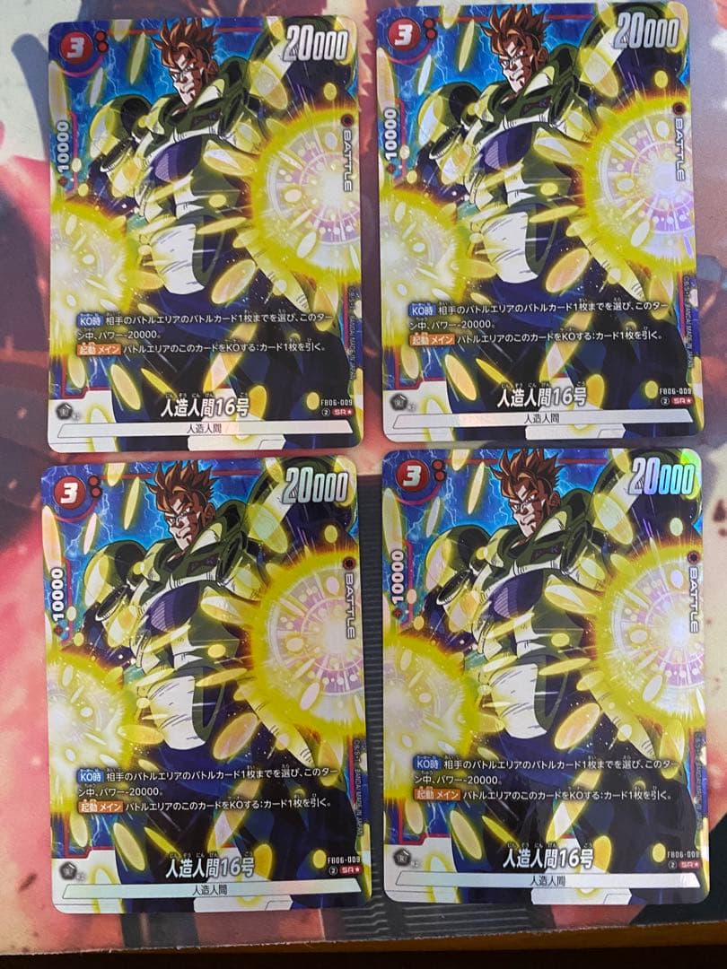 人造人間16号 SR ★ FB06 ブースターパック『迫り来る脅威』 FB06…