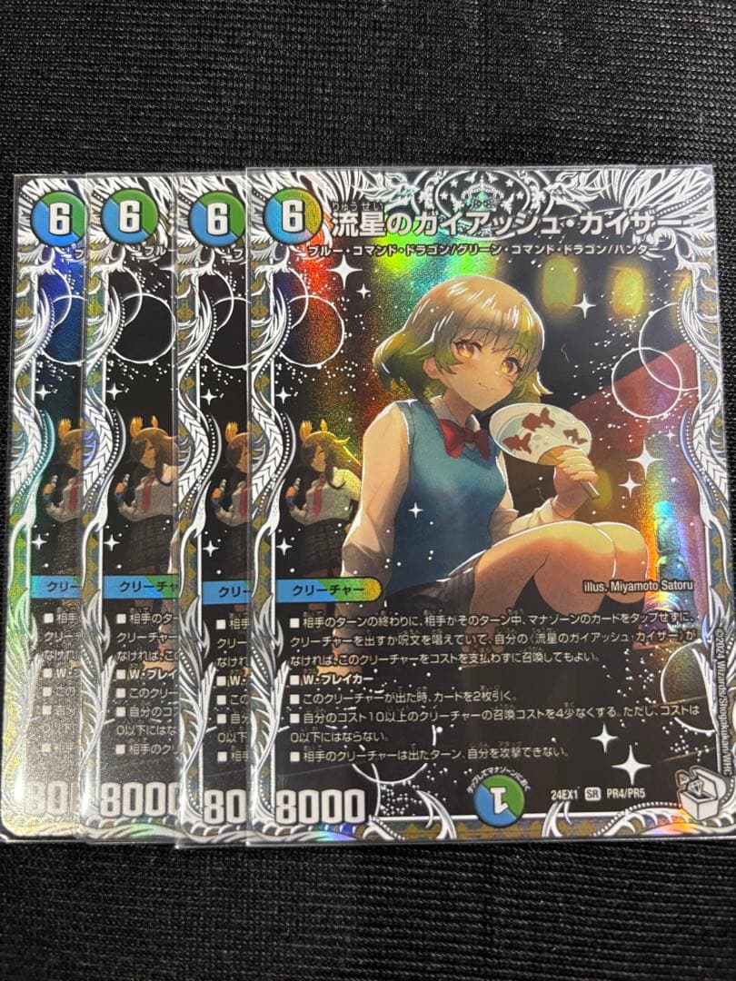 ガイアッシュカイザー　キャラ