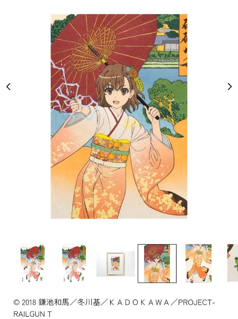 とある科学の超電磁砲T 浮世絵木版画 超電磁砲少女 御坂美琴　初版限定100枚