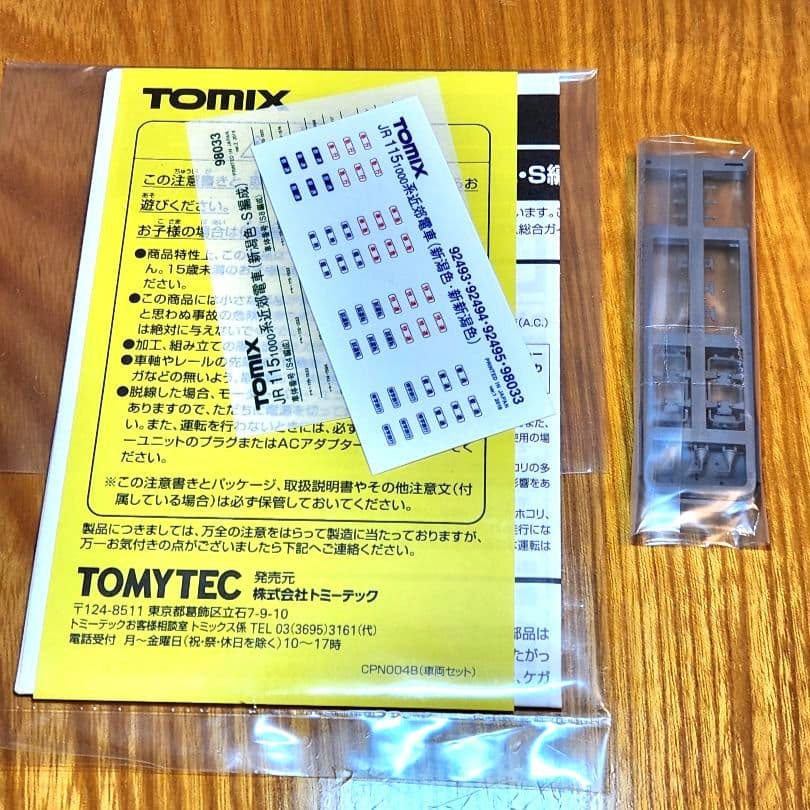 TOMIX JR115 1000系近郊電車(新潟色・S編成) 2両セット