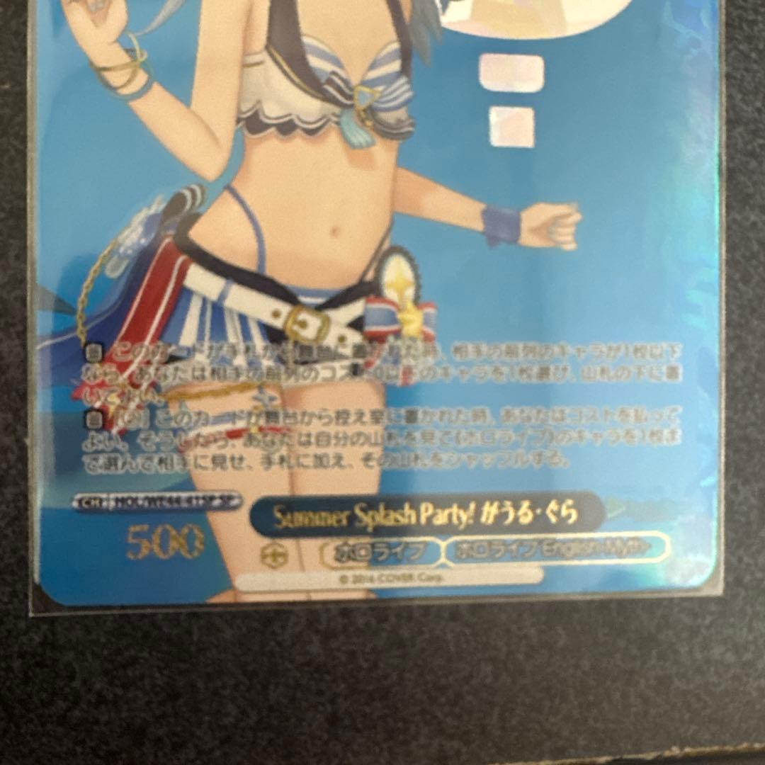 ヴァイスシュヴァルツ　summer splash patty！　がうる・ぐらsp