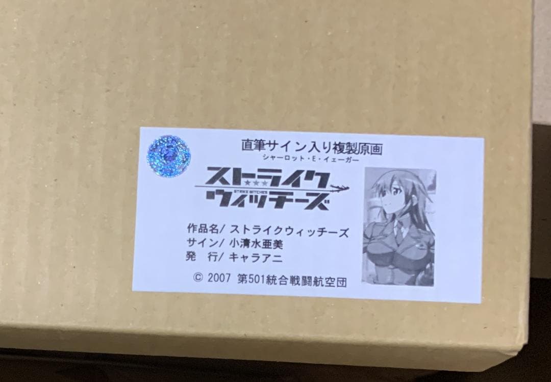 【レア】ストライクウィッチーズ シャーリー 小清水亜美 直筆サイン入り 複製原画