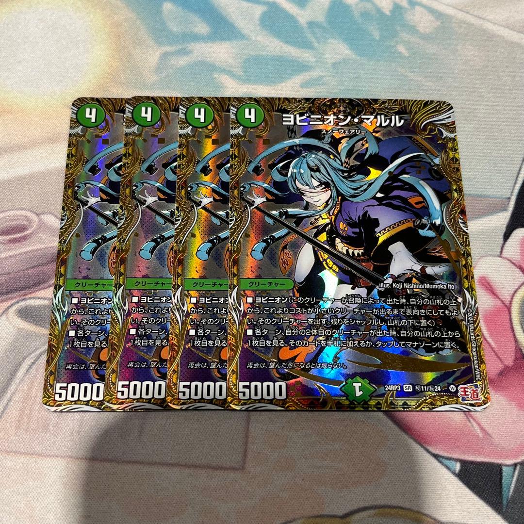 ヨビニオンマルル シークレット　4枚　ヨビニオン・マルル