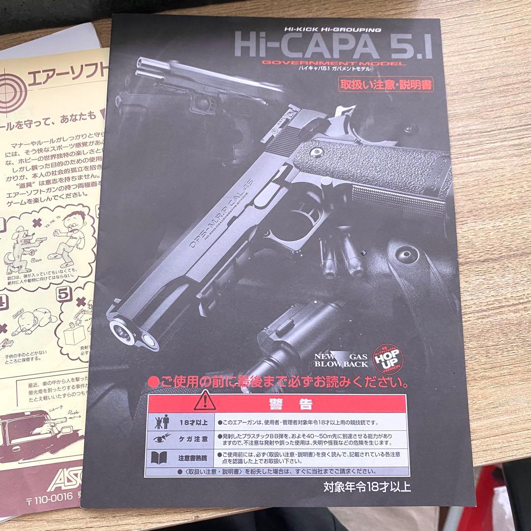 東京マルイ　ハイキャパ5.1ガバメントモデル