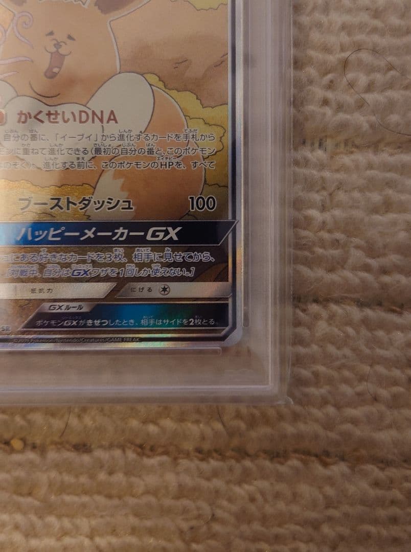 【PSA10】イーブイGX SR