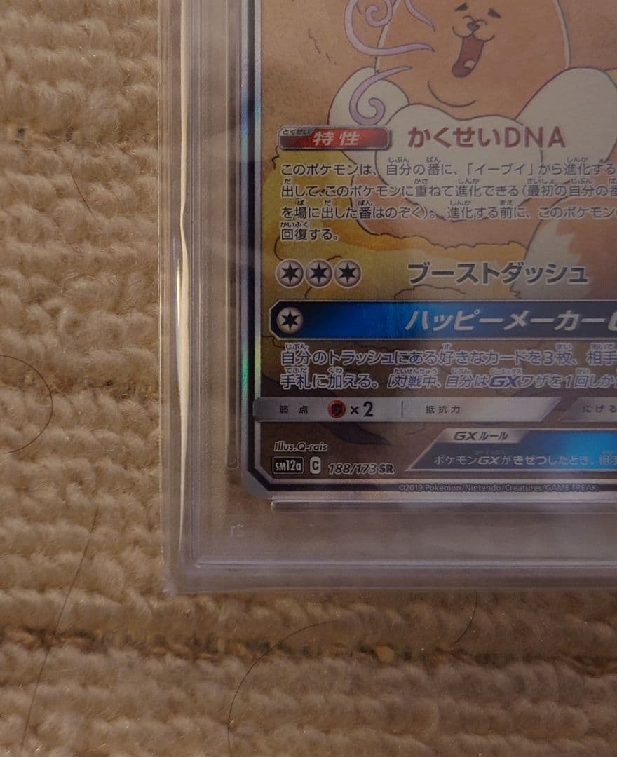 【PSA10】イーブイGX SR