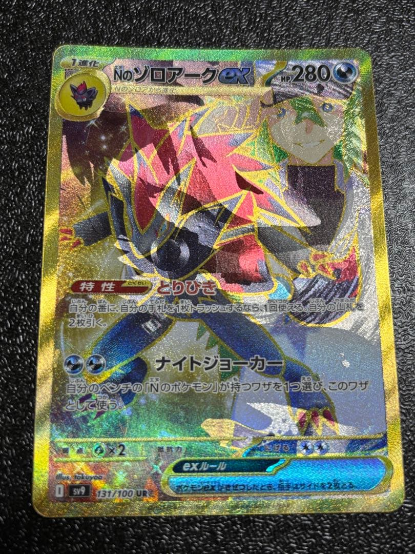 ポケカ　Nのゾロアーク　UR エラー