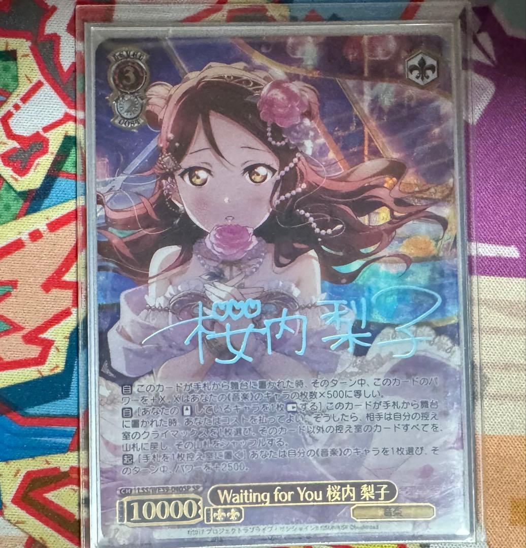 ラブライブ 桜内梨子 Waiting for you SP サイン入り ヴァイス