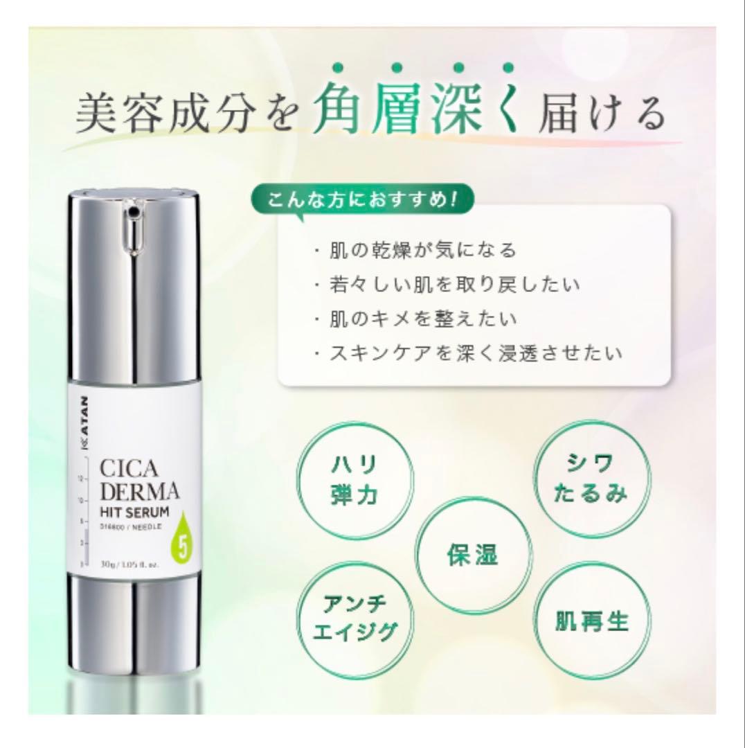 KATAN CICAダーマショットセラム5 30ml 【3本セット】