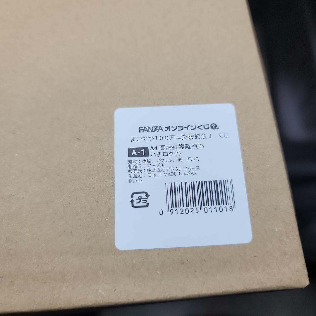 まいてつ　100万本突破記念くじ　A賞ハチロク2種